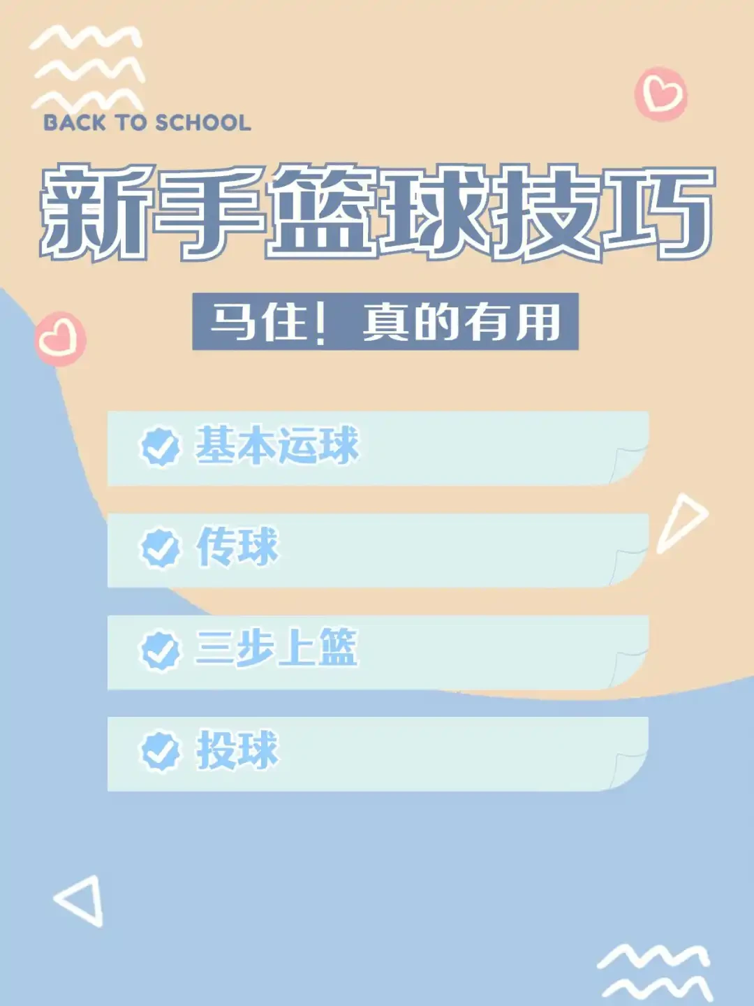 如何制定智能篮球训练计划_2
